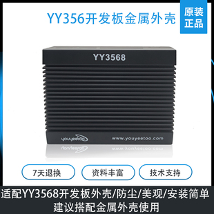 风火轮YY3568金属外壳AI开源开发主板安卓Linux鸿蒙/瑞芯微RK3568