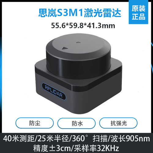 思岚SLAMTEC S3M1激光雷达 RPLIDAR 传感器ROS小车导航避障测距仪