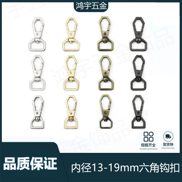 多规格箱包五金钩扣 锌合金六角装饰钥匙扣 包包肩带链条连接勾扣