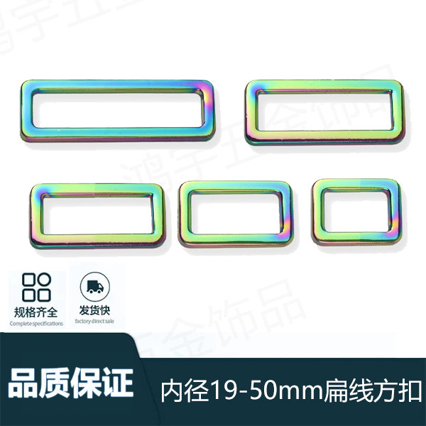 炫彩色箱包皮具五金配件扁线压铸方扣 手袋包包高档调节扣 口字扣