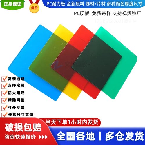 PC耐力板塑料板3mm聚碳酸酯板彩色PC板材加工高透硬板板定制零切