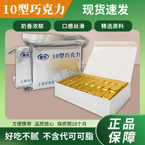 华宝10牛奶巧克力无糖巧克力纯可可脂散装奶香小金砖排块小包装