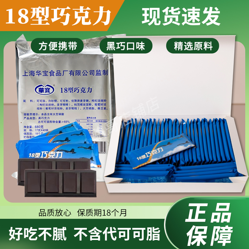 华宝18型巧克力680g原装独立包装代餐健身黑巧克力排块纯可可脂