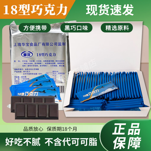 华宝18型巧克力原装独立包装代餐健身黑巧克力排块纯可可脂