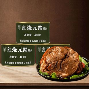 凌翔红烧元蹄罐头邹油蹄髈猪蹄膀肘子即食下饭菜熟食食品肉类罐头