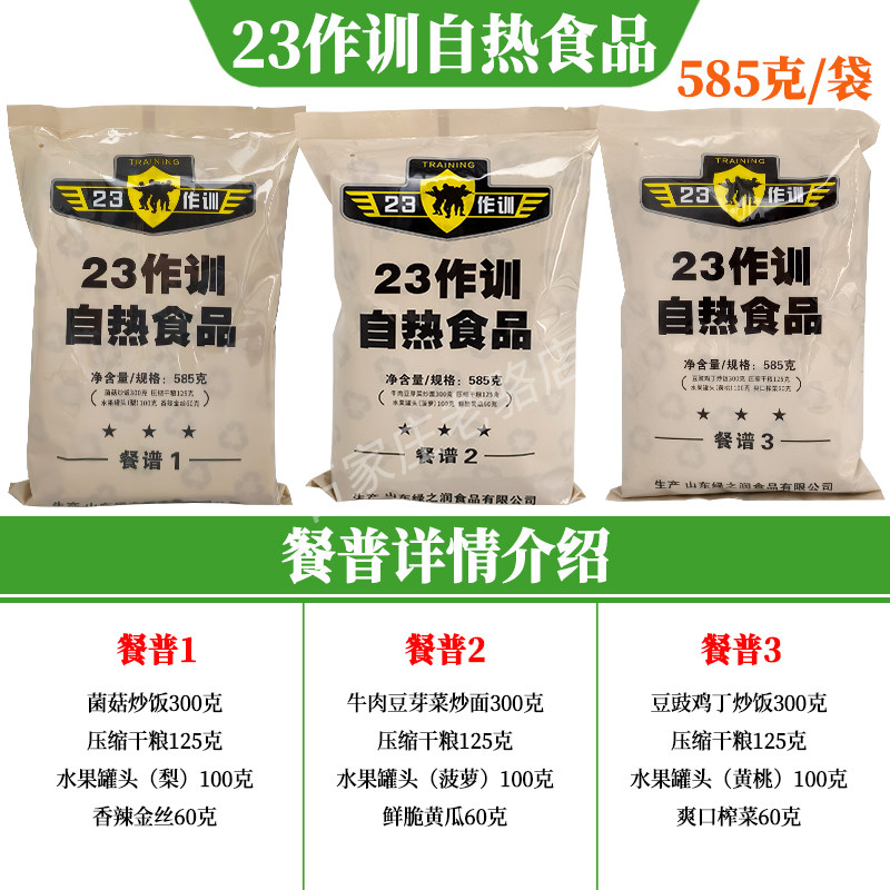 新型23作训自热米饭速热户外即自热米饭