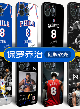 NBA球星76人保罗乔治手机壳适用苹果12/13Promax华为P40nova11荣耀90小米K60红米note11oppoReno8VivoIQOOneo