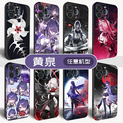 黄泉手机壳支持任意机型
