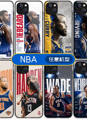 NBA手机壳适用任意型号