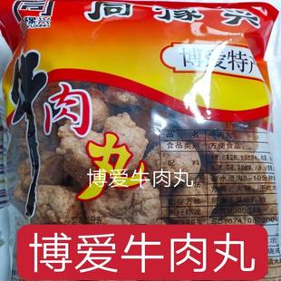 4袋包邮 同豫兴马记清真油炸干牛肉丸200克 博爱牛肉丸子河南特产