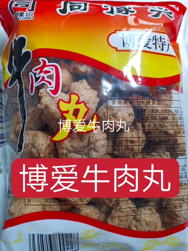 4袋包邮 同豫兴马记清真油炸干牛肉丸200克 博爱牛肉丸子河南特产