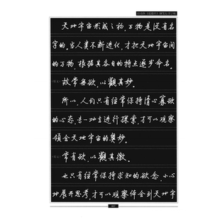 启功体手写钢笔字帖道德经   高清电子版图片188页