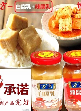 万方腐乳白腐乳辣腐乳正宗万方豆腐乳红腐乳老牌子经典鲜嫩