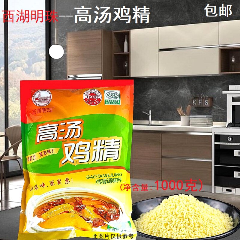 西湖明珠高汤鸡精大包商用