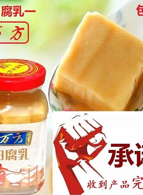 白腐乳辣腐乳红腐乳正宗万方豆腐乳万方腐乳老牌子经典老味道