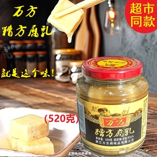万方糟方腐乳豆腐乳520g正宗老牌经典便宜下饭菜商用火锅拌饭拌面