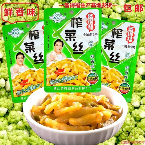 备得福榨菜丝唐国强正宗老字号