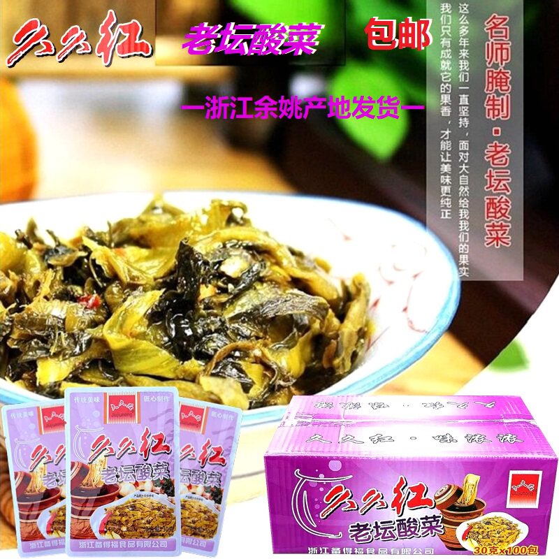 久久红老坛酸菜面馆麻辣烫包邮