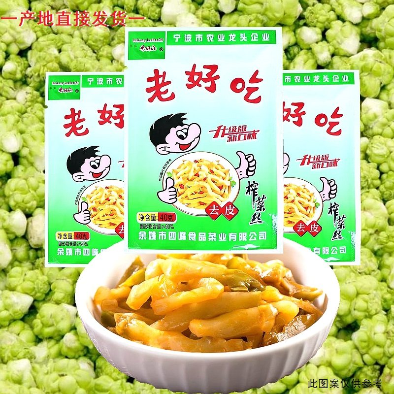 老好吃榨菜下饭菜正宗余姚