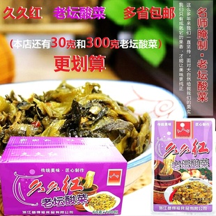 米粉 久久红老坛酸菜60克X40包 麻辣烫 包邮 面馆酸菜包 箱