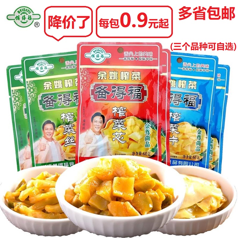 备得福榨菜即食正宗余姚榨菜