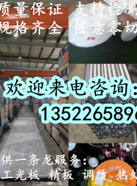 模具钢p20圆钢718h钢板nak80光圆cr12mov淬火HPM75无磁钢7Mn15