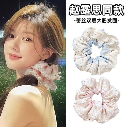 赵露思同款法式双层蕾丝大肠发圈