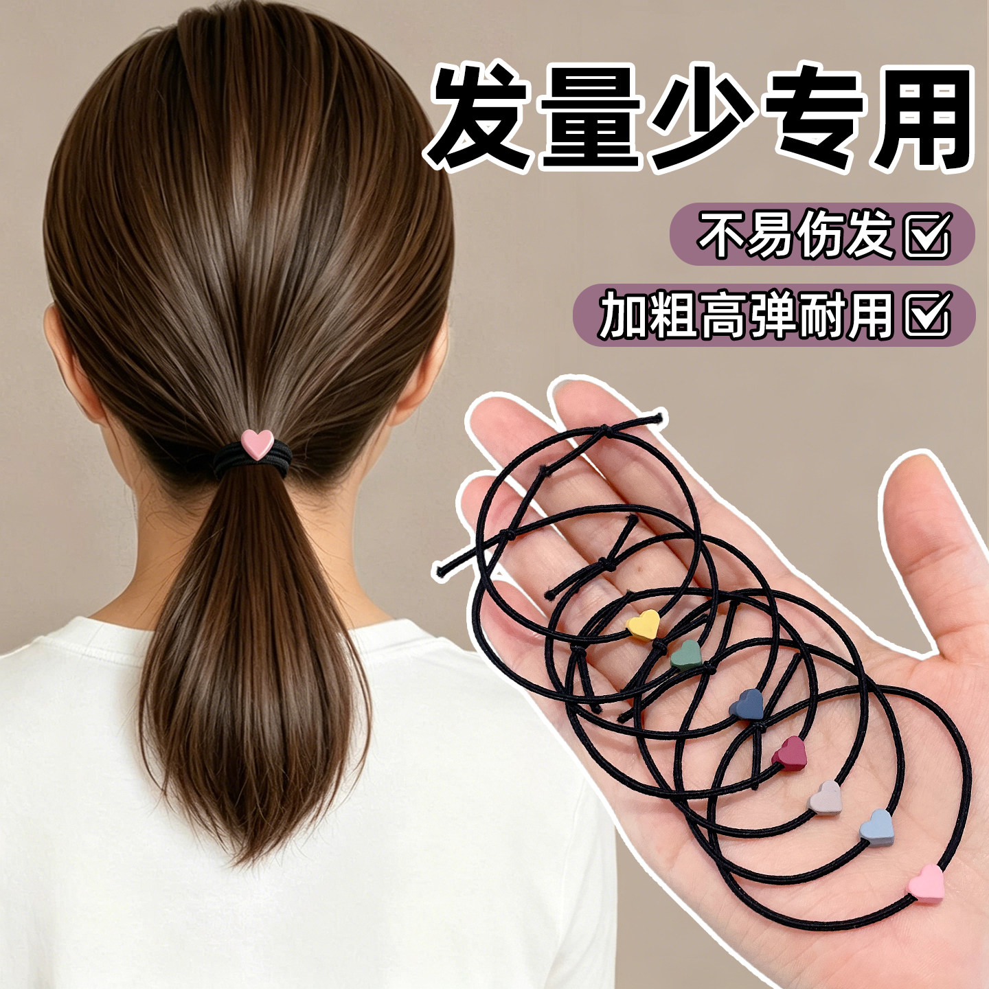 黑色爱心发量少专用发绳