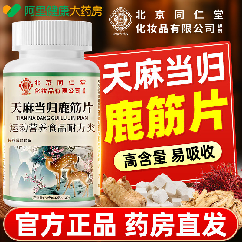 天麻当归鹿筋片官方旗舰店正品天麻当归味丸草本植物萃取关节健康,保健食品/膳食营养补充食品,其他膳食营养补充剂,淘宝优惠券,粉丝福利购,淘宝优惠卷