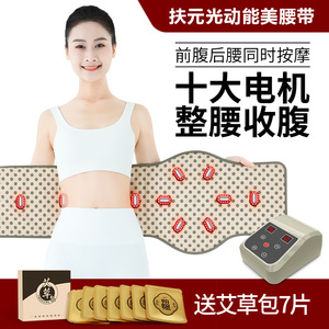腰带扶元+1甩脂机震动
