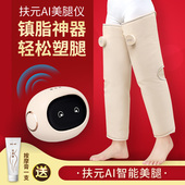 扶元 AI智能瘦腿神器全自动热敷燃脂按摩仪腿部减肥加热震动美腿仪