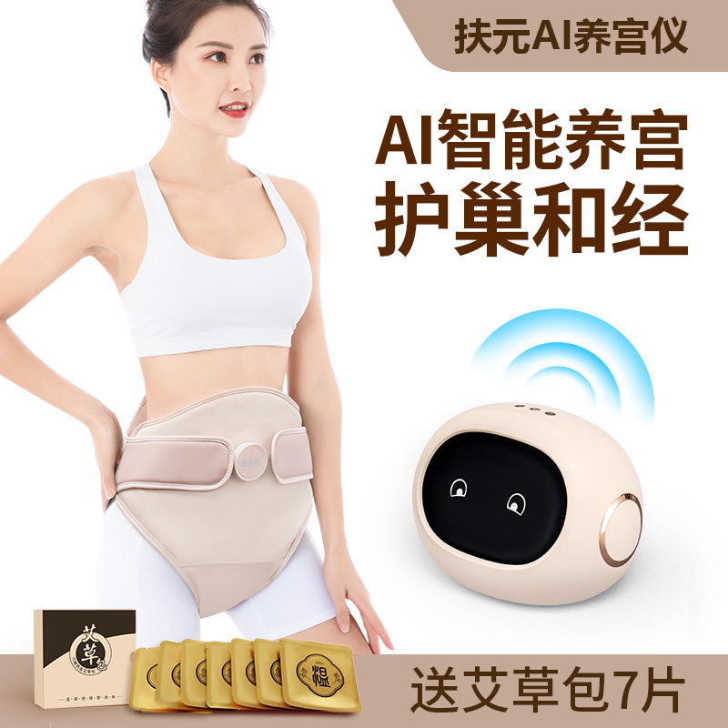 新一代扶元AI温宫仪智控养宫护巢和经暖宫护宫远红外热敷震动按摩 - 实物图