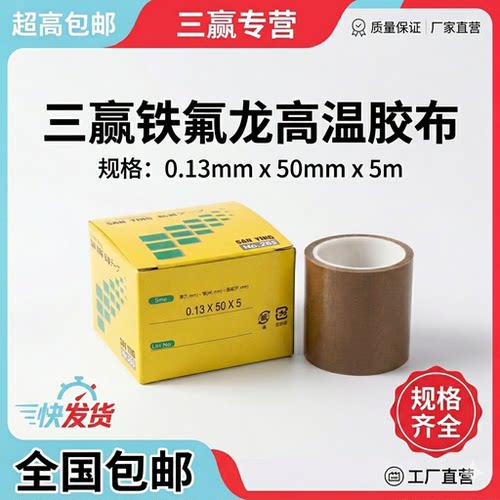 封口机高温胶带胶布三赢