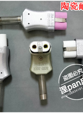 直形耐高温陶瓷加热插头大功率 电热插头弯形220V-600V 35A.T.727