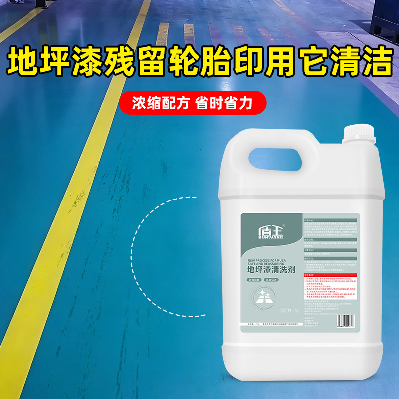 盾王环氧树脂地坪漆去污清洁剂