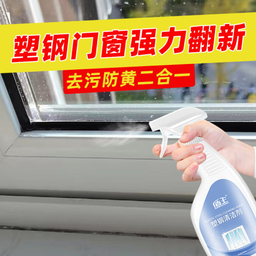 盾王塑钢清洁剂强力去污翻新除黄