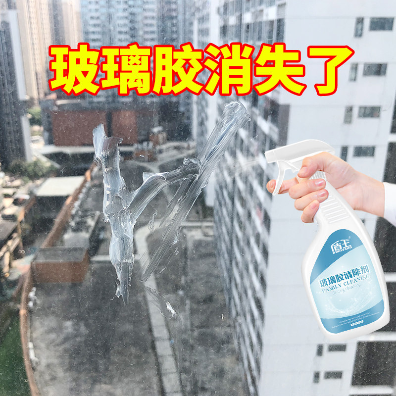 玻璃胶清除剂强力去胶黏渍清洁剂多功能门窗残留不干 干胶清洗剂
