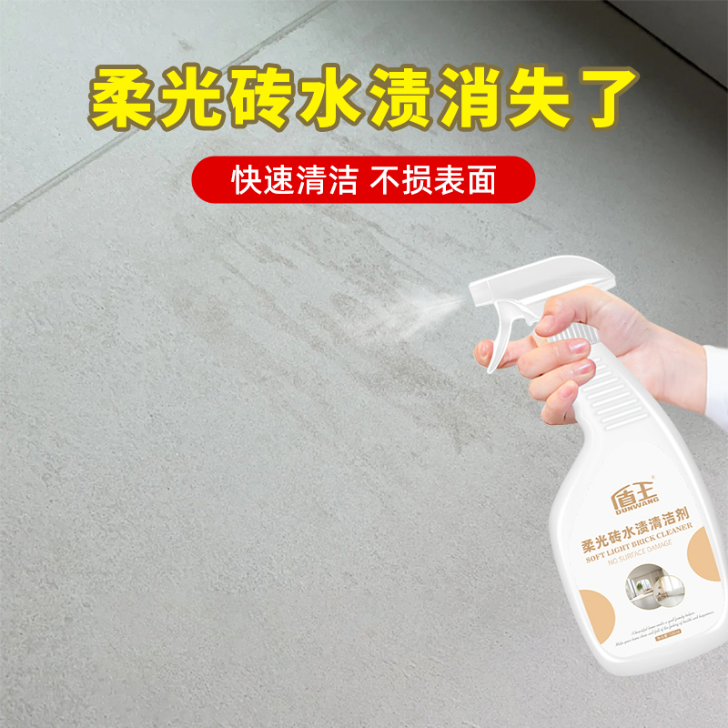 柔光砖水渍清洁剂哑光砖强力去污