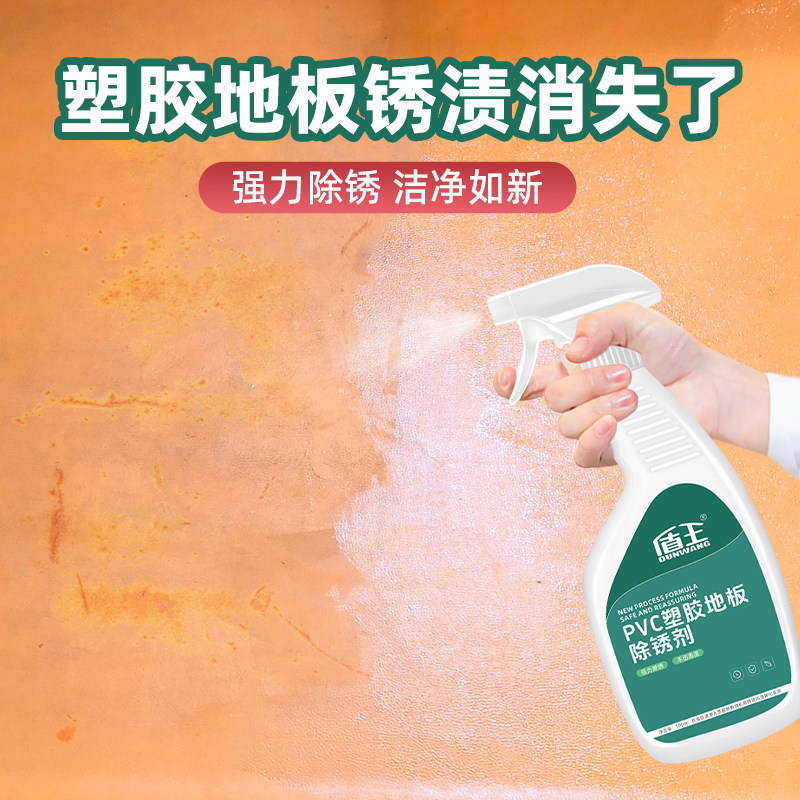 盾王塑胶地板除锈剂强力清洗