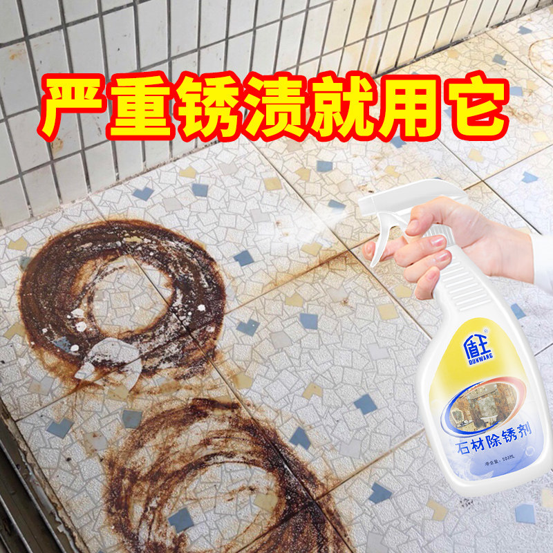 盾王大理石清洁剂除锈剂去黄瓷砖铁锈强力去污人造石台面石材清洗