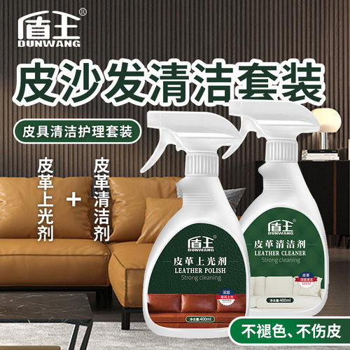 盾王皮沙发清洁剂皮革护理液皮衣