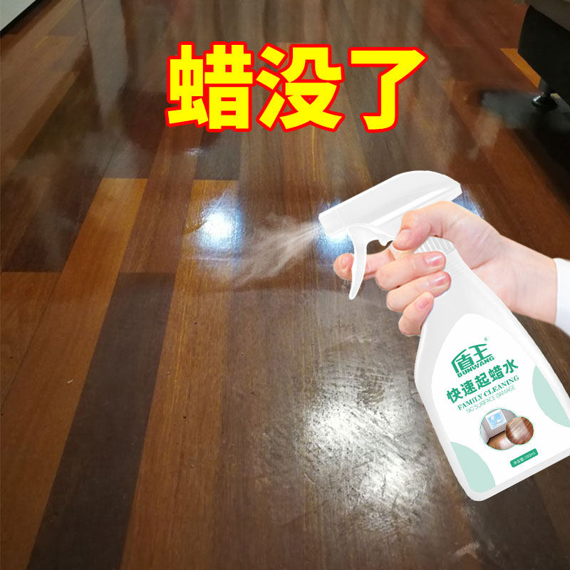 快速去蜡水家用除蜡清洁剂实木强化复合地板旧蜡起蜡塑胶陈蜡清洗