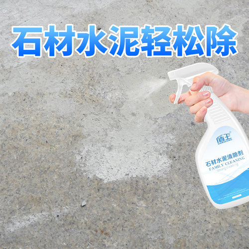 清洗剂石材水泥强力去污除开荒