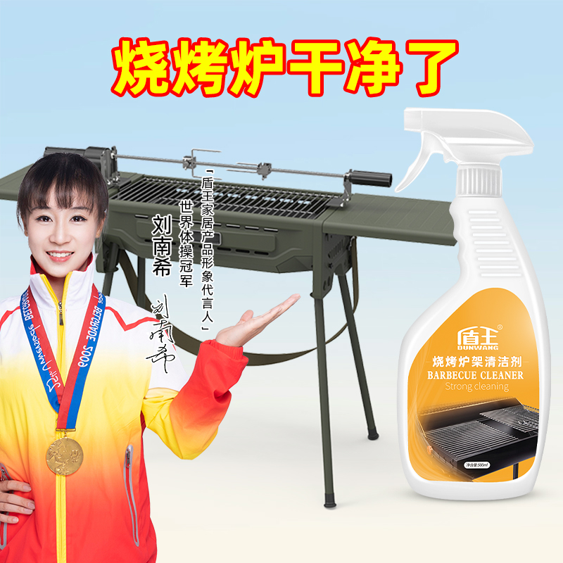 烧烤炉强力去垢清洁剂