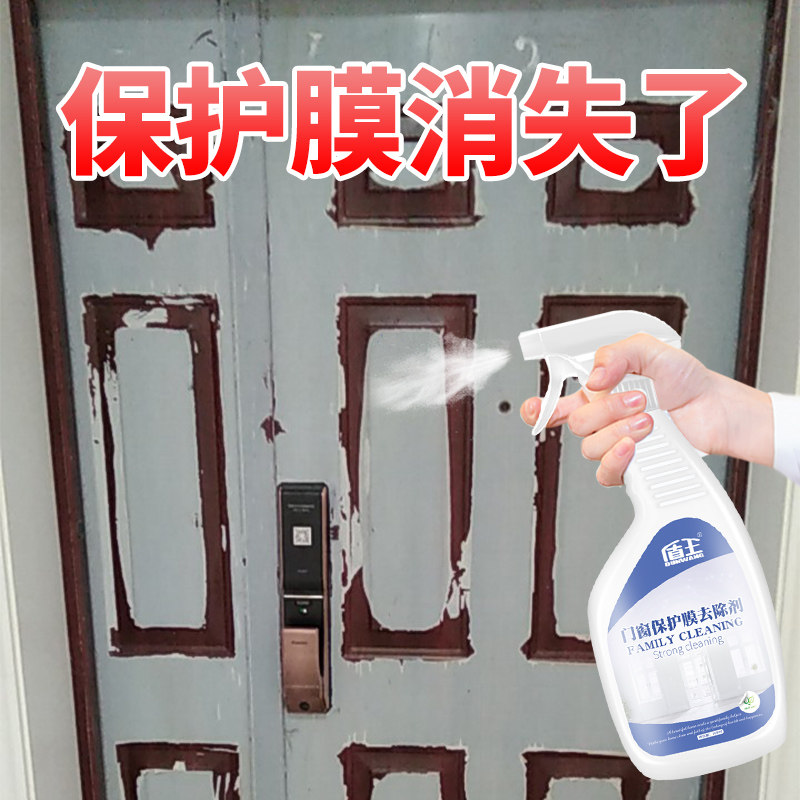 不锈钢门保护膜除胶剂铝合金门窗薄膜去除塑钢贴纸老化清洗剂家用怎么看?