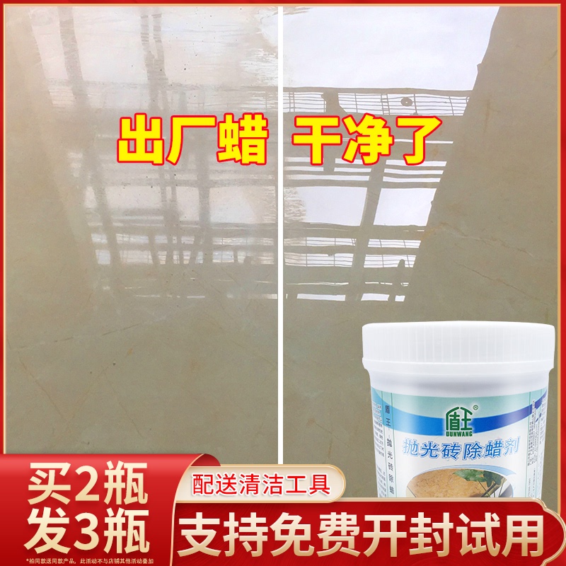 3盾王瓷砖除蜡剂地砖去蜡清洗剂地板砖清洁粉起腊抛光增亮神器家用