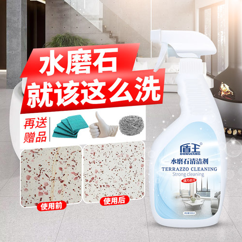 水磨石地面大理深层神器清洗剂