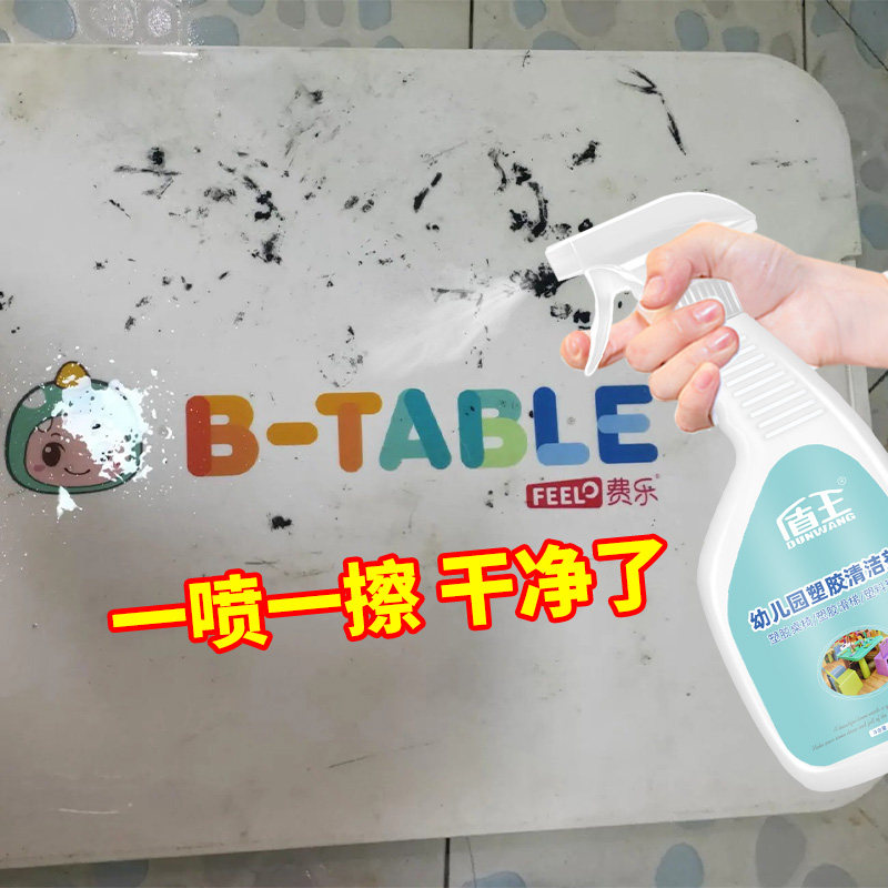幼儿园塑胶地板清洁课桌椅子塑料玩具滑梯强力去污橡胶地胶清洁剂