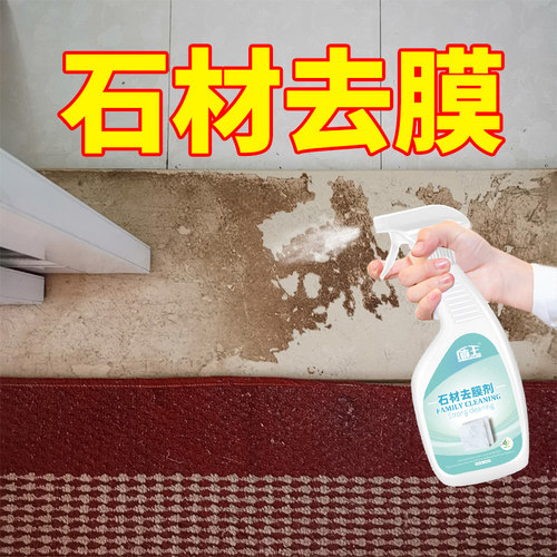 盾王石材清洁剂去大理石家用清洗
