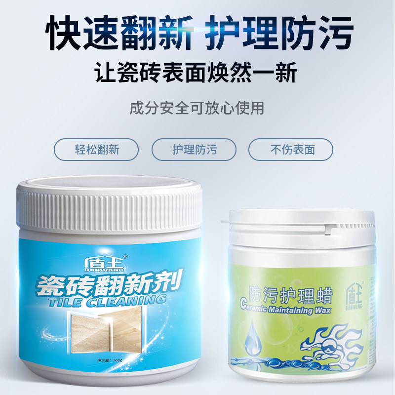 盾王旧瓷砖翻新剂强力去污家用清洗抛光地板蜡瓷砖防污护理蜡套装